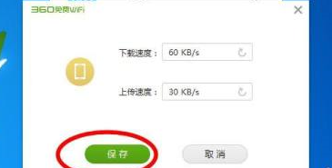 360免费WiFi怎么限速 360免费WiFi限速的方法