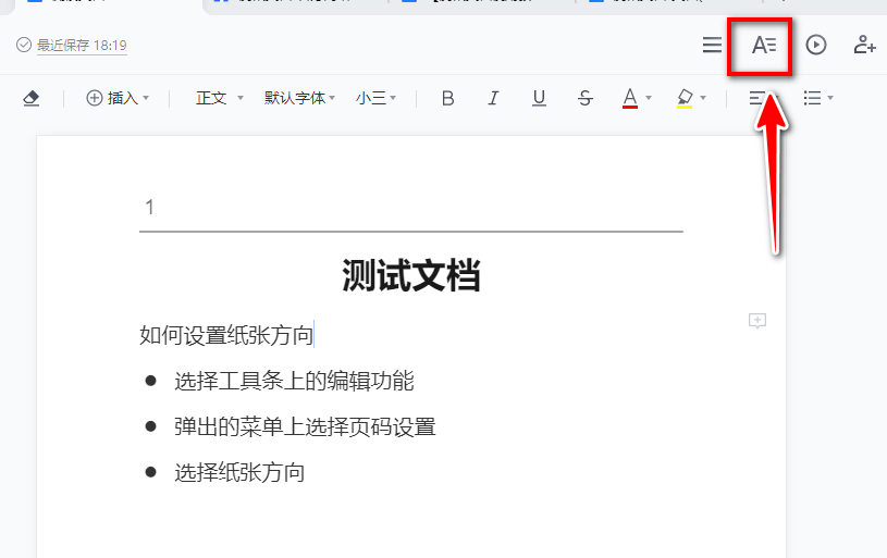 腾讯文档怎么调整页面大小 腾讯文档调整页面大小方法流程介绍