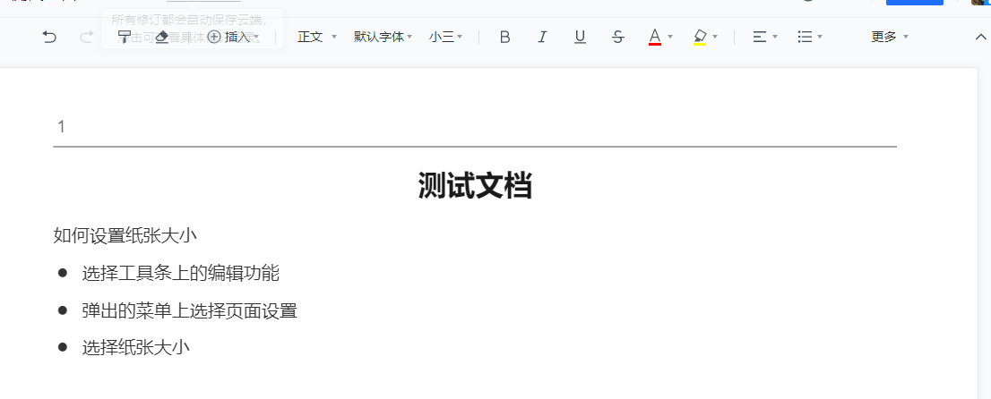 腾讯文档怎么调整页面大小 腾讯文档调整页面大小方法流程介绍