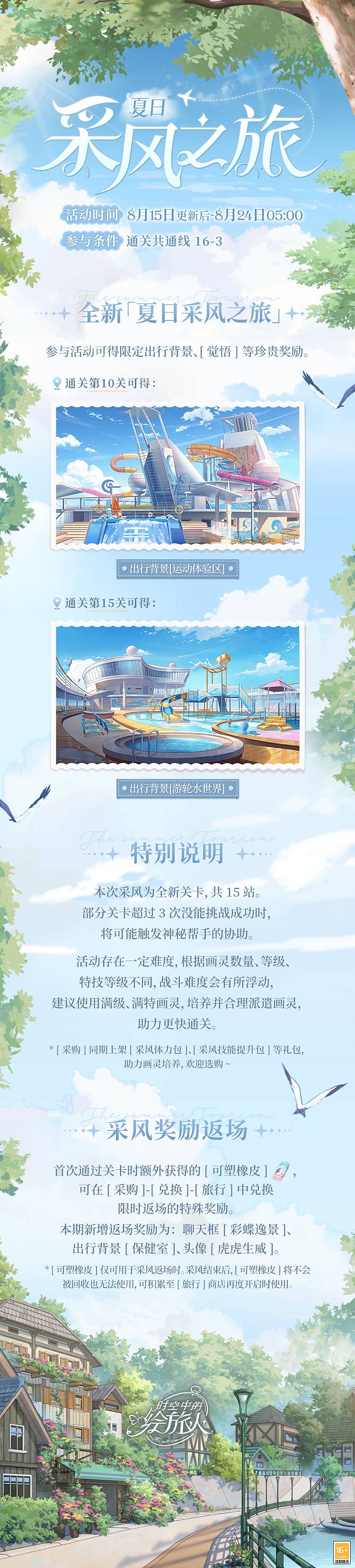 时空中的绘旅人夏日采风之旅全新活动即将开启