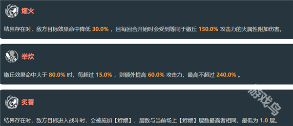 崩坏星穹铁道椒丘技能爆料