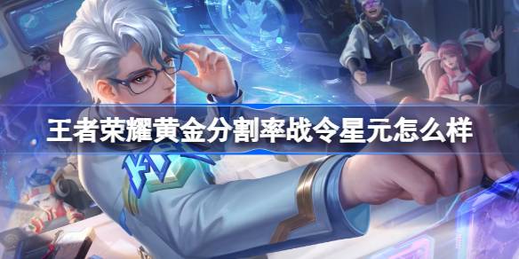 王者荣耀诸葛亮筹策赛场皮肤星元爆料