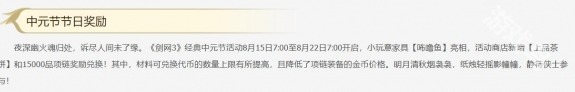 剑网3中元节活动时间介绍