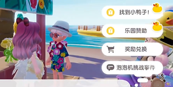 心动小镇沙滩乐园黄色小鸭子位置说明