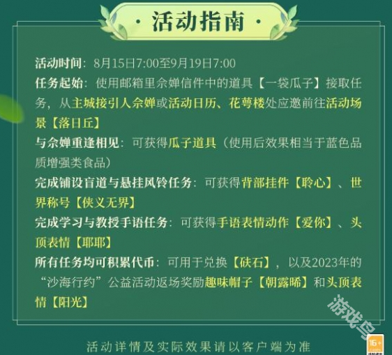 剑网3年度公益心语行约什么时候开始