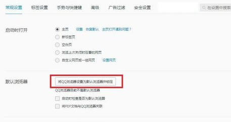 qq浏览器怎么设置为默认浏览器并锁定 qq浏览器设置为默认浏览器并锁定的方法