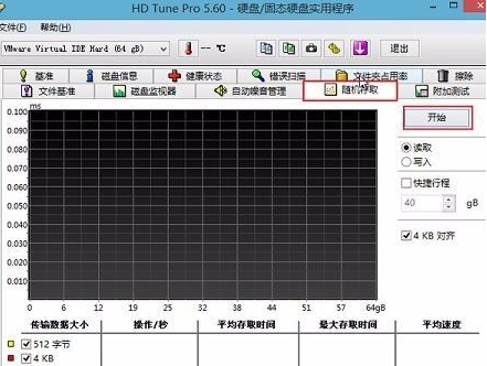 hdtune硬盘检测工具怎么随机存取测试 hdtune硬盘检测工具随机存取测试的方法