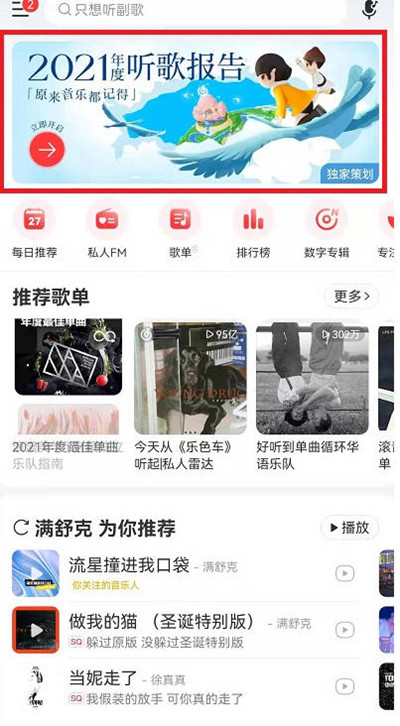 网易云音乐灵魂年龄查看教程