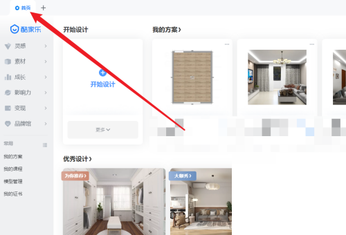 酷家乐关闭开机自动启动方法