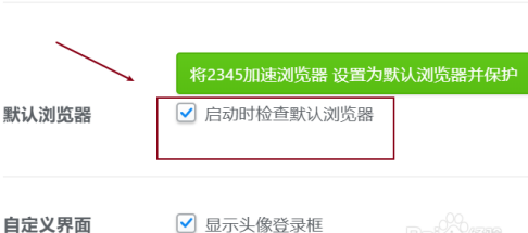 2345加速浏览器怎么设置默认浏览器 2345加速浏览器设置默认浏览器的方法