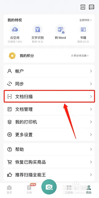 扫描全能王app怎么压缩文件