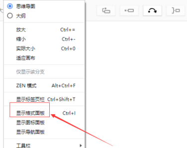xmind怎么显示格式面板 xmind显示格式面板的方法