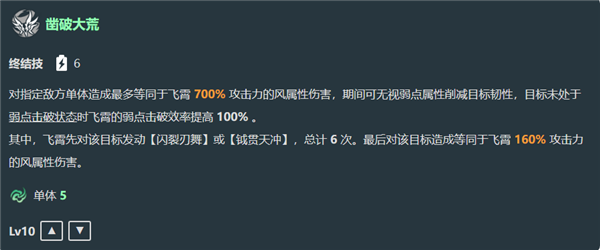 星穹铁道飞霄v3改动是什么