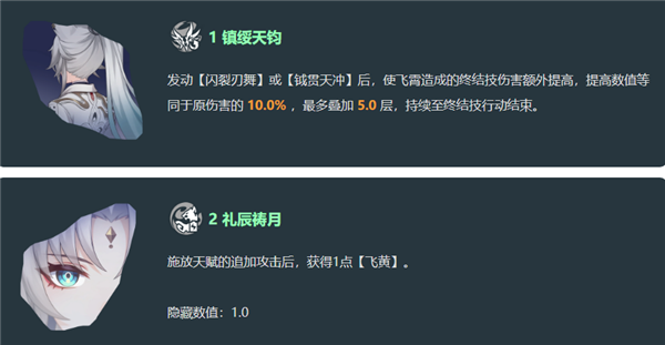 星穹铁道飞霄v3改动是什么