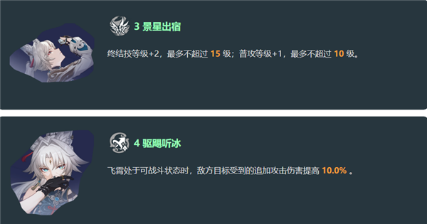 星穹铁道飞霄v3改动是什么