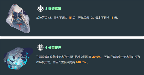 星穹铁道飞霄v3改动是什么