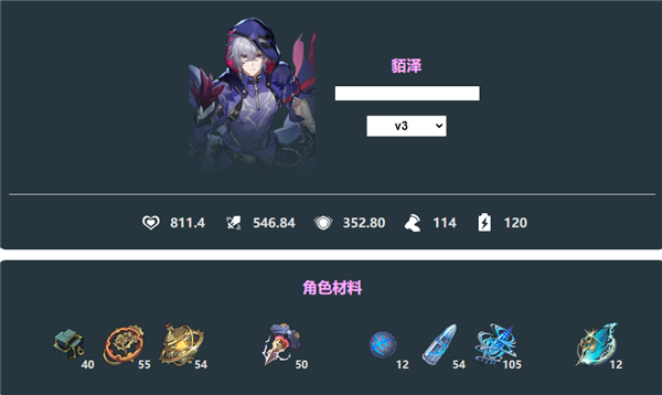 星穹铁道貊泽v3技能介绍