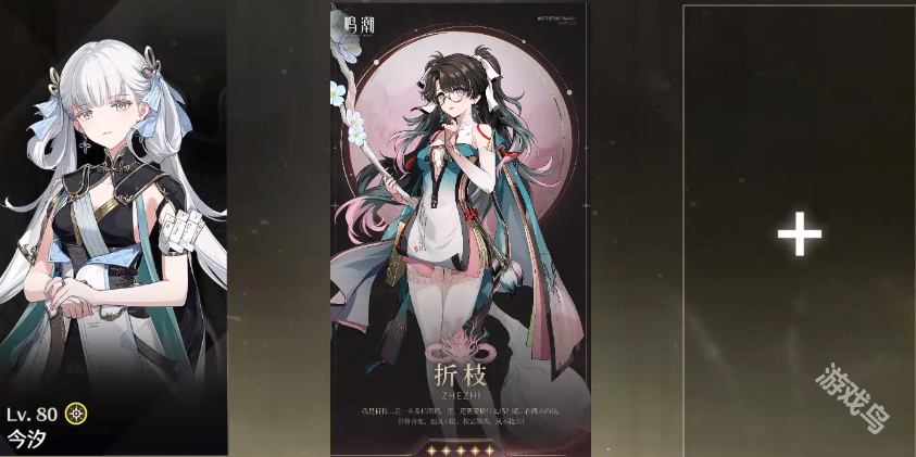 鸣潮折枝配队介绍
