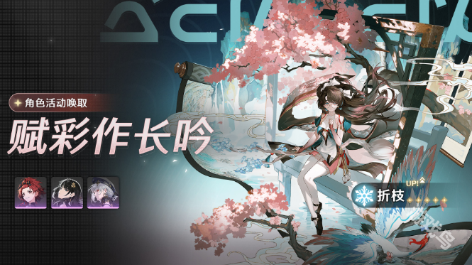 鸣潮折枝获得方法
