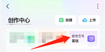 爱奇艺怎么查看爱奇艺号 爱奇艺查看爱奇艺号方法