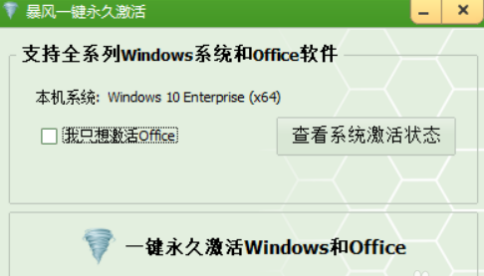 暴风激活工具怎么激活电脑 暴风激活工具激活电脑的方法