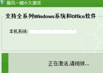 暴风激活工具怎么激活电脑 暴风激活工具激活电脑的方法