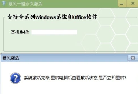 暴风激活工具怎么激活电脑 暴风激活工具激活电脑的方法