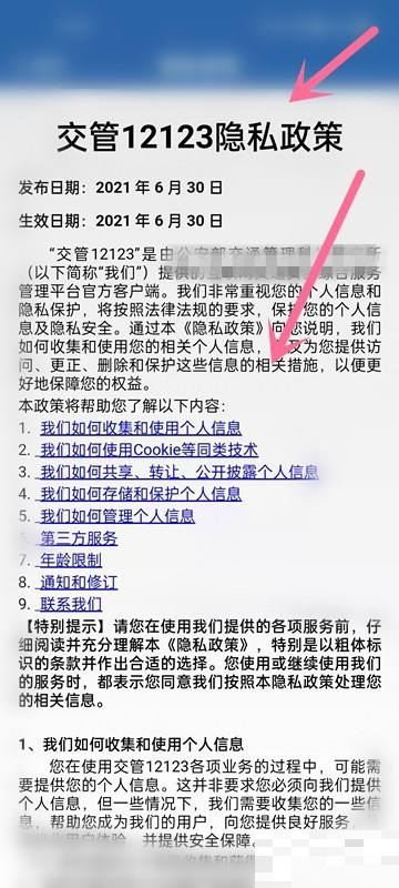 交管12123隐私政策怎么查看 交管12123隐私政策查看教程