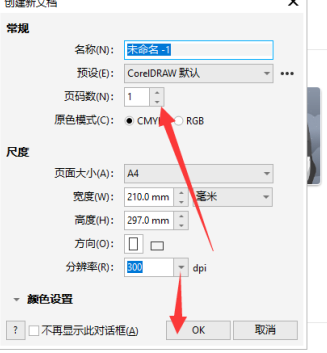 CorelDraw2019怎么剪切裁剪 CorelDraw2019剪切裁剪的方法