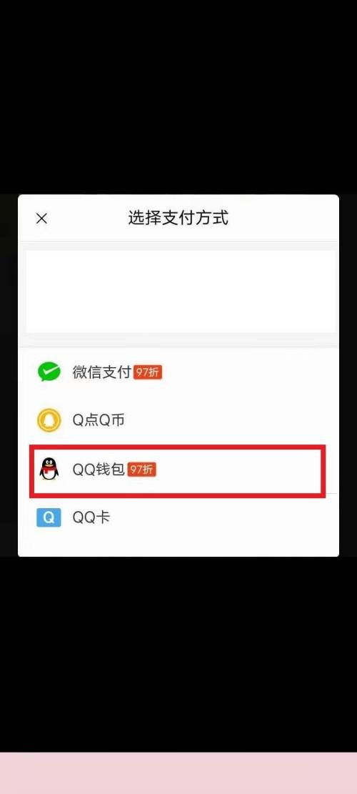 QQ音乐怎么修改支付方式 QQ音乐修改支付方式教程