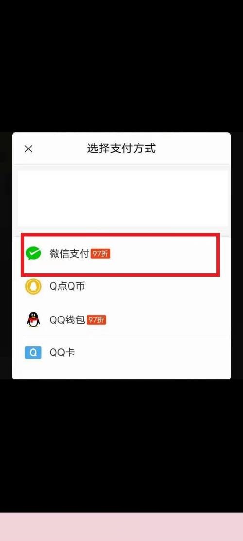 QQ音乐怎么修改支付方式 QQ音乐修改支付方式教程