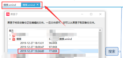 XMind怎样使用黑匣子 XMind使用黑匣子的方法