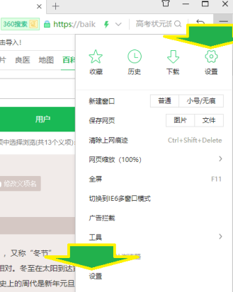 360安全浏览器怎么改变浏览器设置 360安全浏览器改变浏览器设置的方法
