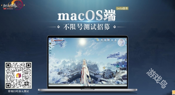剑网3macOS端测试招募参加方式