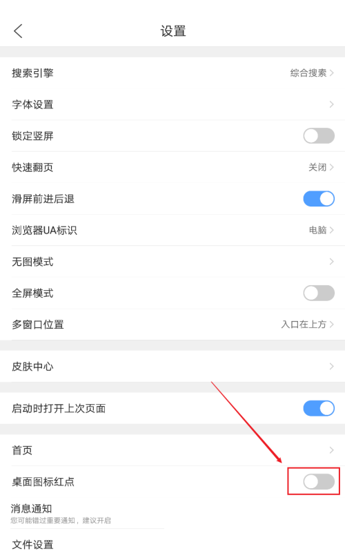 QQ浏览器安卓版怎么关闭桌面图标红点 QQ浏览器安卓版关闭桌面图标红点教程