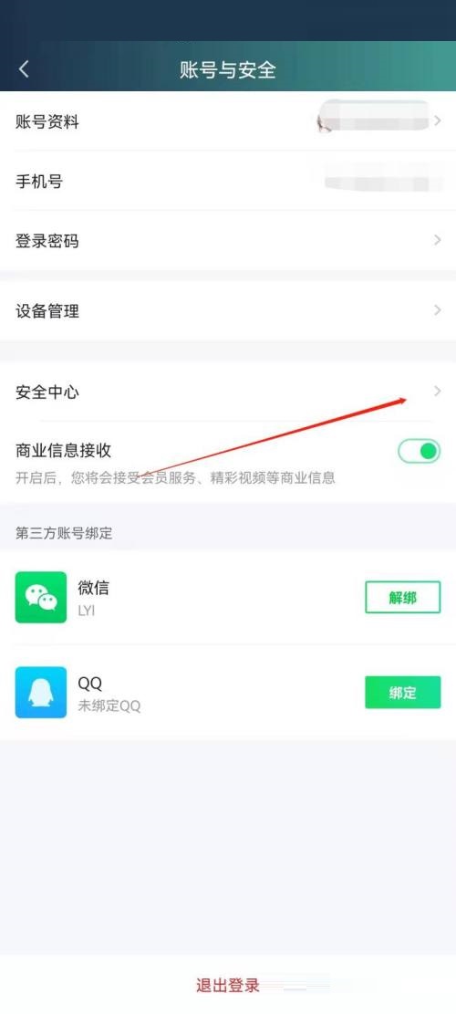 爱奇艺极速版怎么查看登录记录 爱奇艺极速版查看登录记录教程