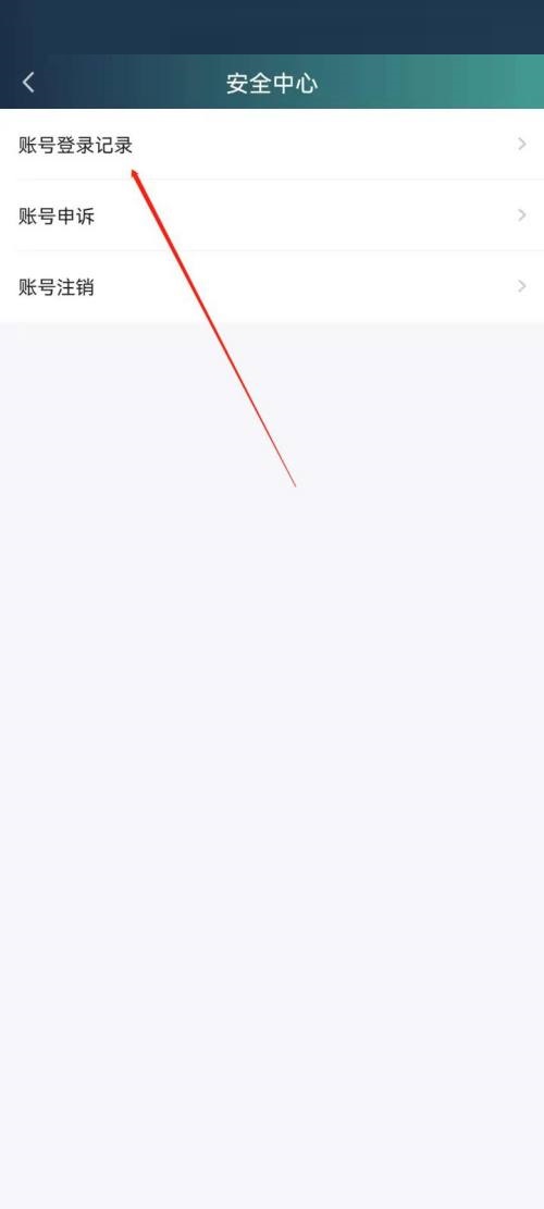 爱奇艺极速版怎么查看登录记录 爱奇艺极速版查看登录记录教程