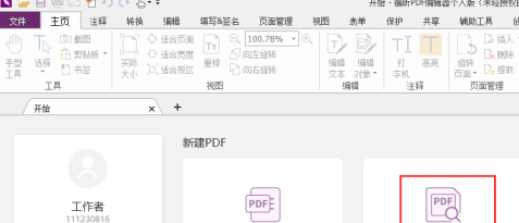 福昕PDF编辑器怎么设置PDF替换页面 福昕PDF编辑器设置PDF替换页面的方法