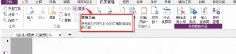 福昕PDF编辑器怎么设置PDF替换页面 福昕PDF编辑器设置PDF替换页面的方法