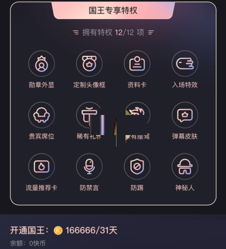 快手国王多少钱 快手国王价格及权益介绍