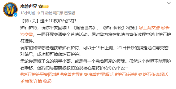 魔兽世界交警联动活动内容详解