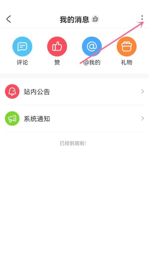 AcFun怎么设置自动回复 AcFun设置自动回复方法