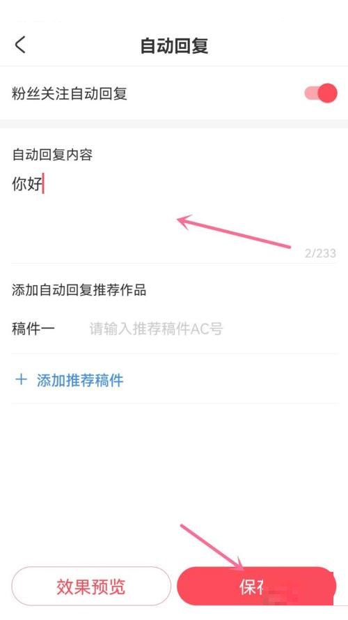 AcFun怎么设置自动回复 AcFun设置自动回复方法