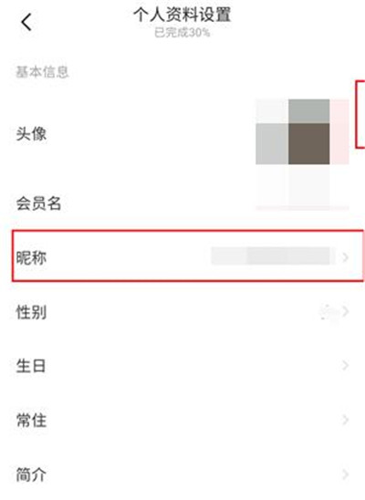 闲鱼昵称怎么更改 闲鱼更改昵称的操作方法