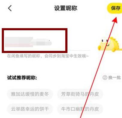 闲鱼昵称怎么更改 闲鱼更改昵称的操作方法