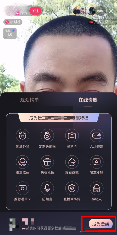 快手贵族爵位怎么开通 快手贵族爵位开通方法