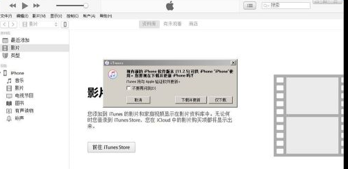 iTunes怎么下载固件 iTunes下载固件的方法