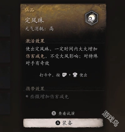 黑神话悟空定风珠获得攻略