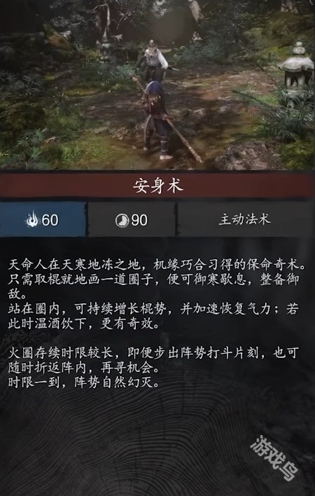 黑神话悟空安身术效果说明