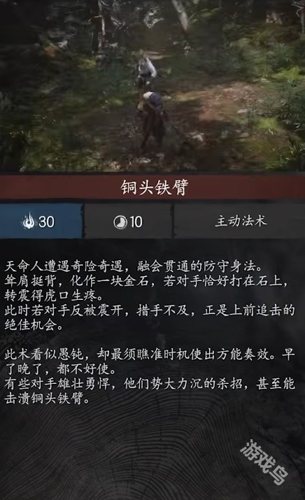 黑神话悟空铜头铁臂效果详解